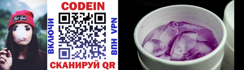 Codein Purple Drank  Мариинский Посад 